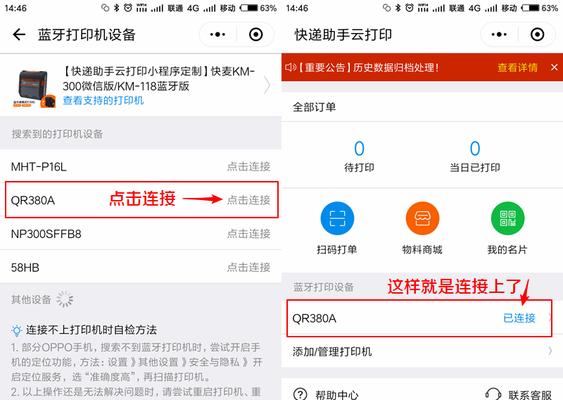 探究蓝牙打印机乱码现象及解决方法（揭秘蓝牙打印机乱码的原因及有效解决方案）  第2张