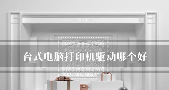 电脑打印机无法连接的解决方法（探索解决电脑打印机无法连接问题的有效途径）  第2张
