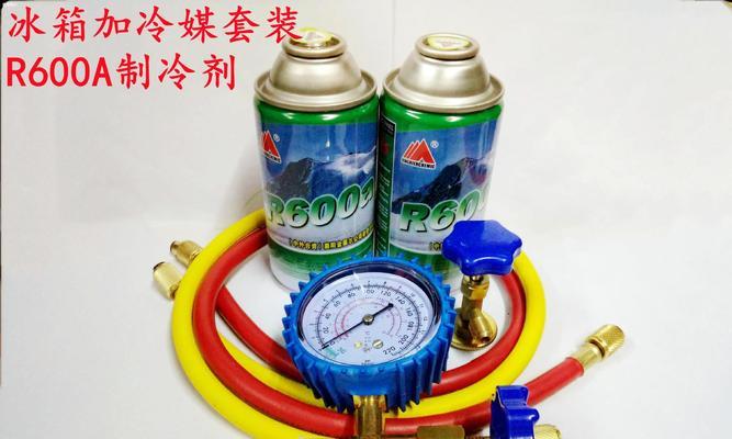 冰箱加制冷剂的方法及注意事项（如何正确自行给冰箱加制冷剂）  第1张