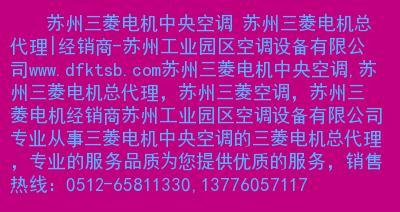 解决苏州遥控中央空调系统故障的有效方法（掌握关键技巧）  第2张
