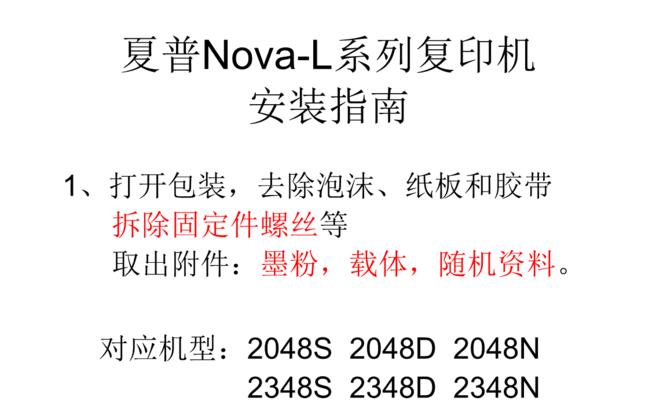 夏普236复印机故障代码解析（解读夏普236复印机常见故障代码及解决方法）  第3张