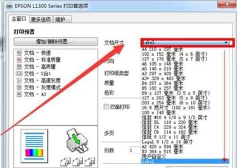 如何设置文档中的打印机（简便快捷地设置打印机以提高工作效率）  第1张