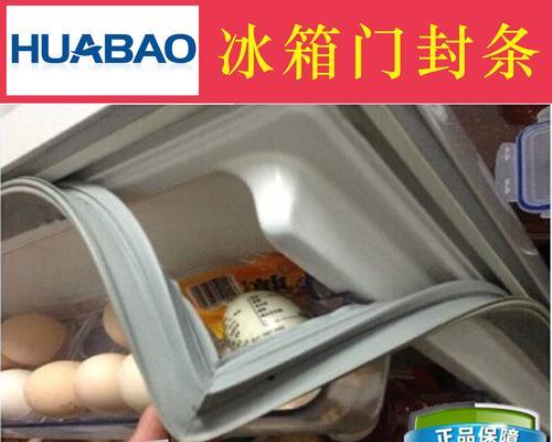 冰箱封条老化修理攻略（如何有效应对冰箱封条老化问题）  第2张