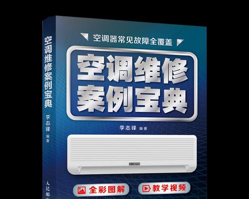 中央空调普及原因与影响（推动中央空调普及的关键因素及未来发展趋势）  第1张