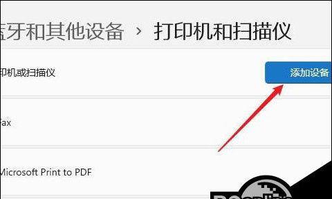 如何在任务栏中删除打印机（简单有效的打印机删除方法）  第2张