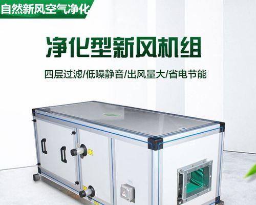 水冷中央空调（创新科技让您享受清新健康的室内空气）  第2张