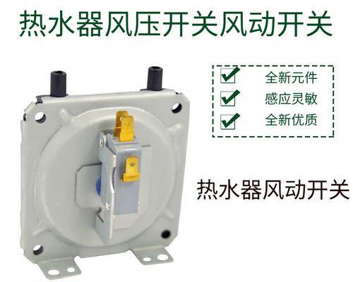 壁挂炉开关故障及修复方法（探索壁挂炉开关的常见故障及解决方案）  第1张