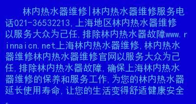 林内热水器故障代码12解决方法（解读林内热水器故障代码12及有效的解决方案）  第3张