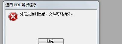 PDF文件损坏无法打开怎么办？有效修复方法有哪些？  第3张