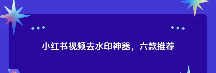 免费解析去水印网站怎么用？遇到问题如何解决？  第1张