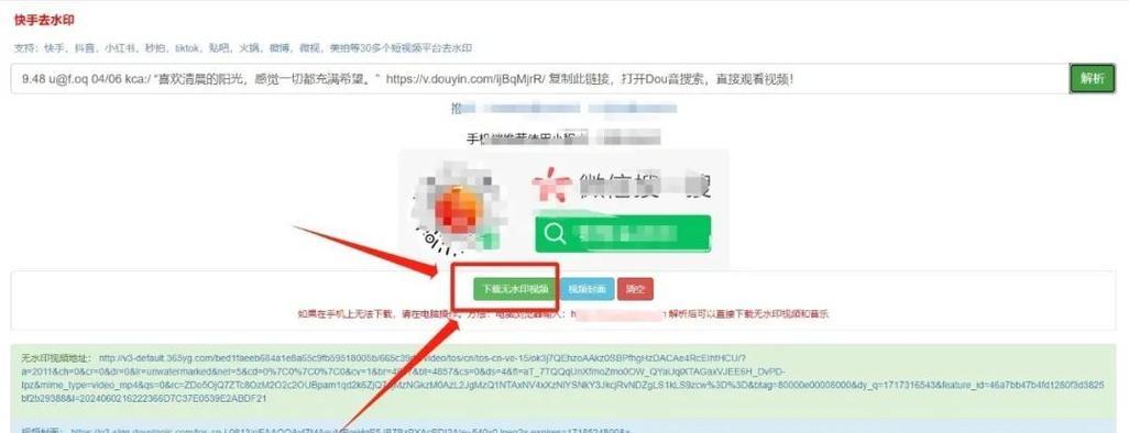 免费解析去水印网站怎么用？遇到问题如何解决？  第2张