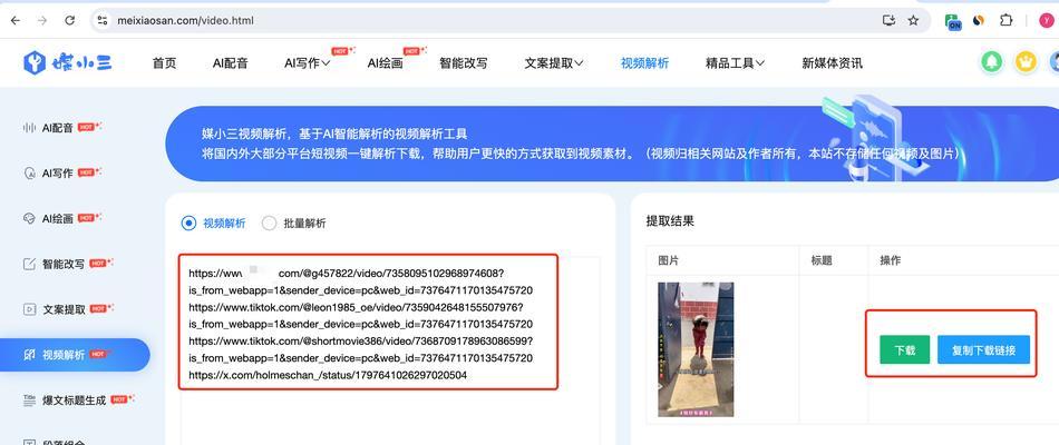 免费解析去水印网站怎么用？遇到问题如何解决？  第3张