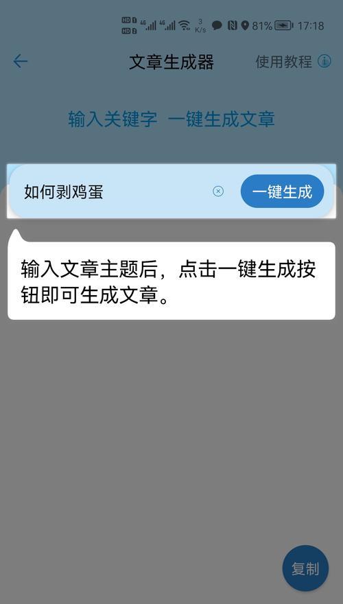 AI原创文章生成器如何使用？常见问题有哪些？  第3张