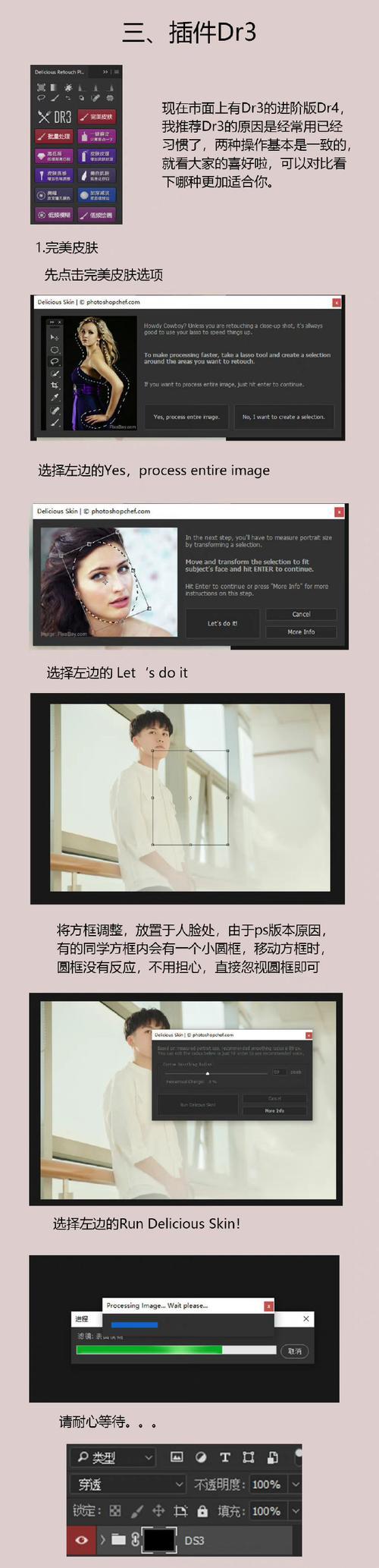 PS人物磨皮美白教程怎么用？效果如何？  第2张
