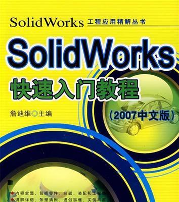 SolidWorks新手入门教程？如何快速掌握基本操作？  第3张