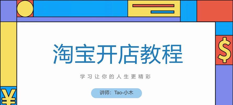 淘宝开网店需要哪些步骤？如何一步步成功开店？  第3张