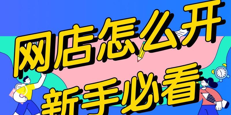 淘宝自己卖东西的方法是什么？如何在淘宝上成功开设店铺？  第2张