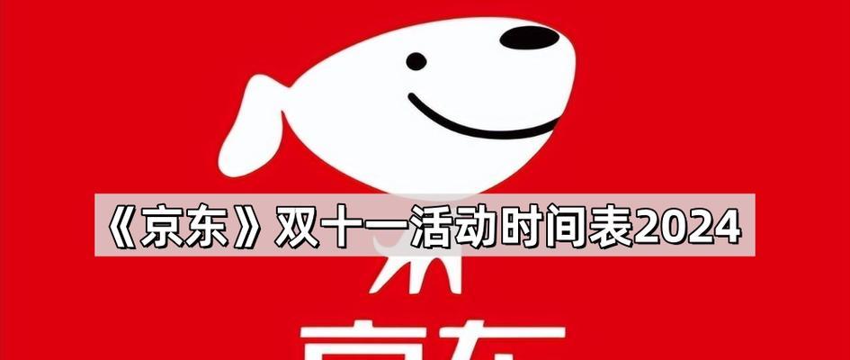 京东618促销活动什么时候开始？活动期间有哪些优惠？  第2张