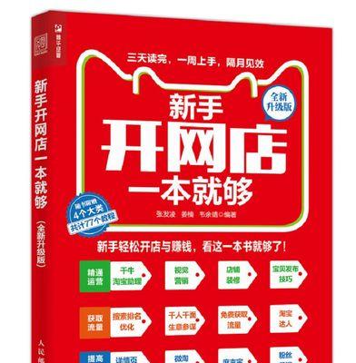 开网店新手入门基础？如何快速上手并避免常见错误？  第1张