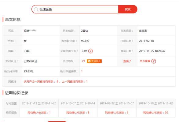 淘宝号降权查询办法？如何快速检测账号状态？  第1张