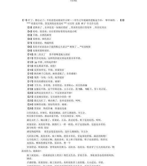 淘宝万能评语通用怎么写？如何应对买家评价？  第1张