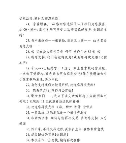 淘宝万能评语通用怎么写？如何应对买家评价？  第2张