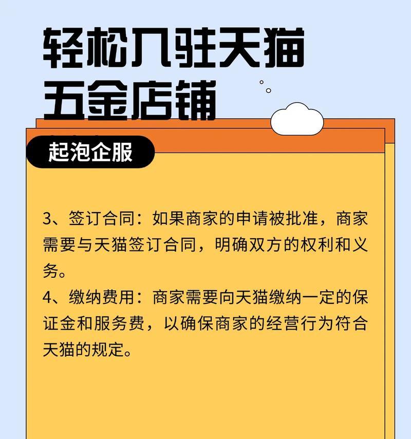 开天猫店铺需要满足哪些条件？如何准备相关资料？  第1张