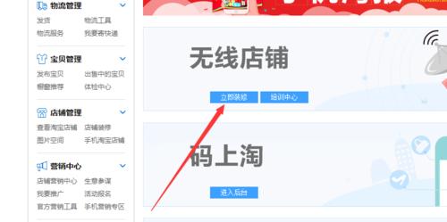 淘宝手机端店铺装修教程怎么开始？常见问题有哪些解决方法？  第3张