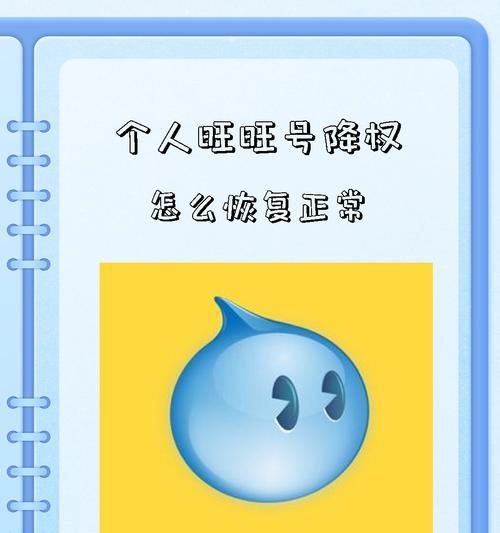 旺旺降权如何在线查询？查询后如何处理？  第1张