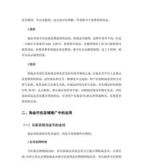 淘宝淘金币怎么用？使用规则有哪些常见疑问解答？  第3张
