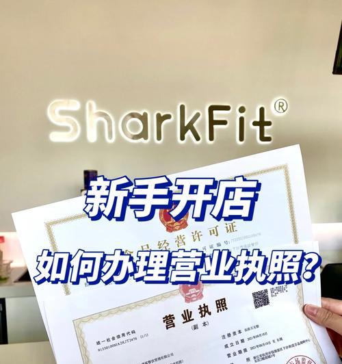 开网店需要哪些证件和执照？如何办理？  第3张