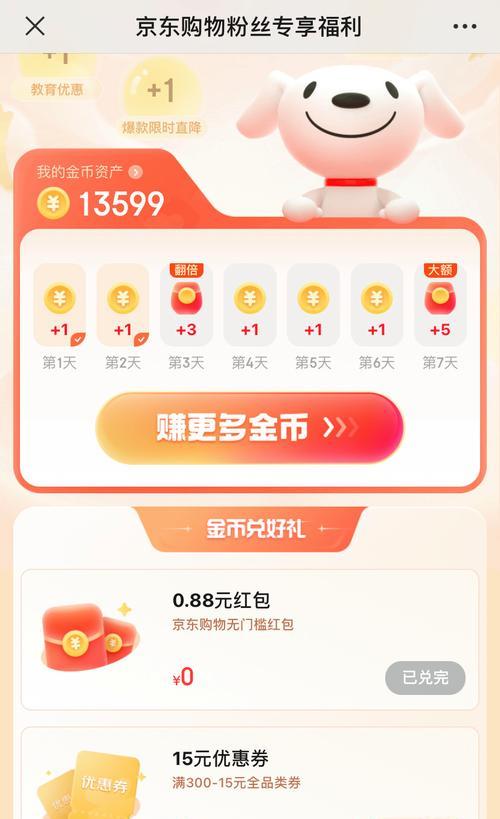 京东购物小程序红包怎么领？常见领取问题解答  第3张