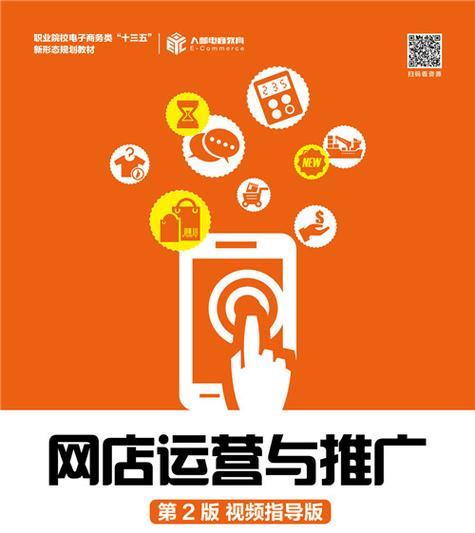 网店运营推广方案分享？如何有效提升网店销量？  第1张