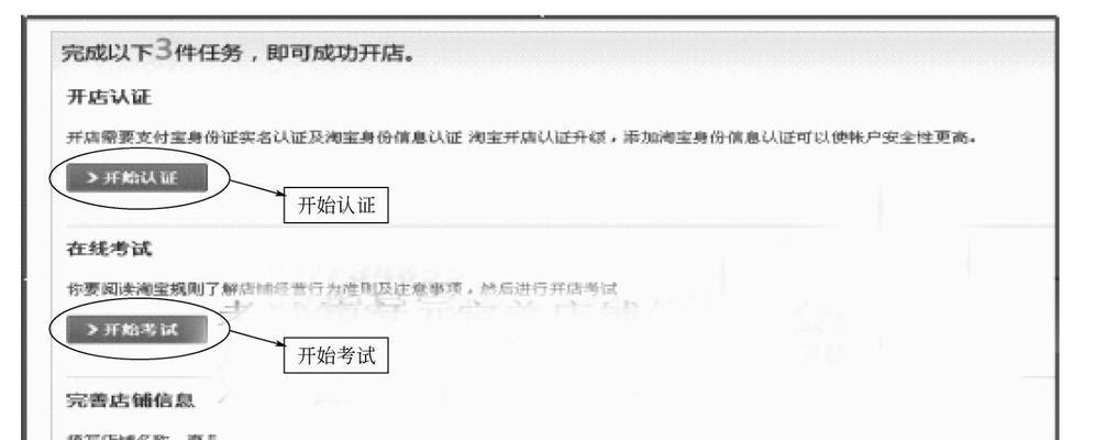 在淘宝开店卖东西的流程是怎样的？需要哪些步骤和注意事项？  第2张