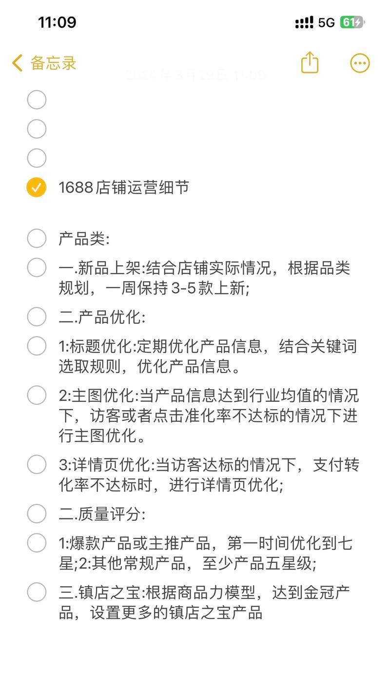 新手开网店运营方法？如何有效管理网店并提升销量？  第2张