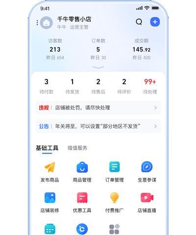 千牛网页版登录入口手机端怎么用？常见问题有哪些？  第1张