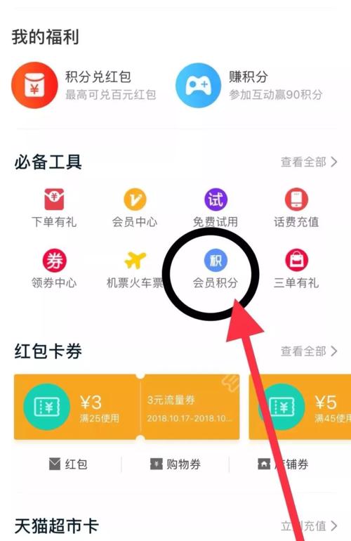 手机天猫积分兑换入口怎么找？兑换流程和常见问题解答？  第2张