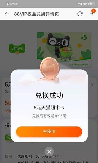 手机天猫积分兑换入口怎么找？兑换流程和常见问题解答？  第3张