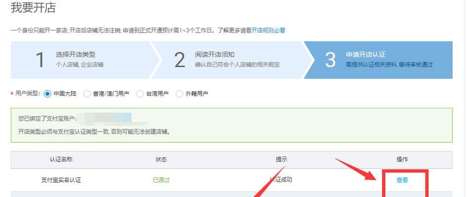 个人淘宝开网店的流程是怎样的？需要哪些步骤和注意事项？  第2张