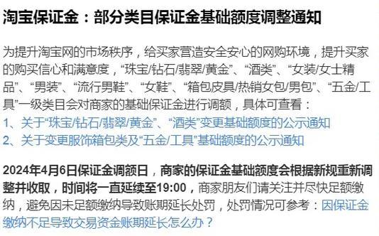 淘宝开店需要交多少保证金？如何计算？  第2张
