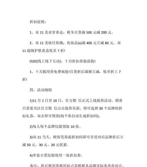 双十一店铺活动策划方案模板怎么制定？常见问题有哪些？  第3张