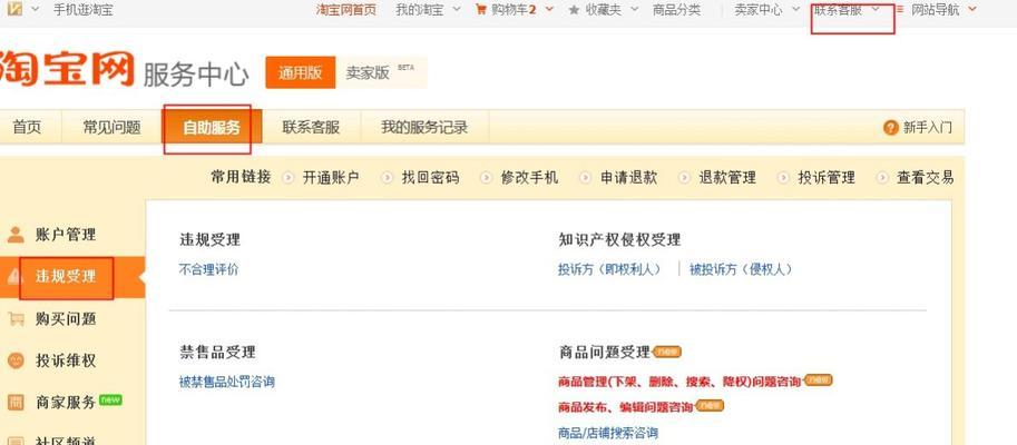 淘宝差评申诉成功诀窍是什么？如何有效申诉恢复信誉？  第1张