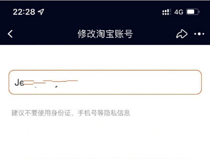 淘宝店铺会员名如何修改？修改过程中常见问题有哪些？  第3张