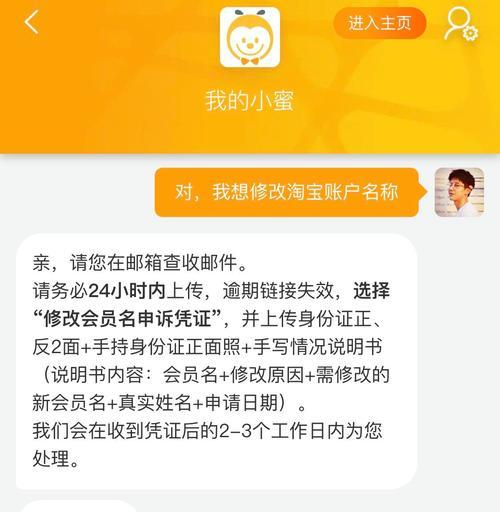 淘宝店铺会员名如何修改？修改过程中常见问题有哪些？  第1张