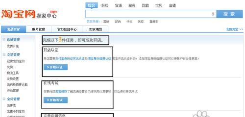 开网店注册的步骤有哪些？如何一步步完成网店注册？  第2张
