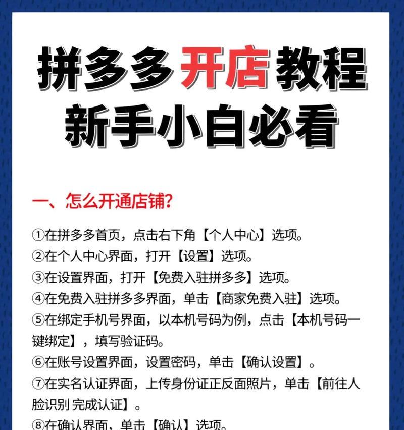 电商注册开店的流程是怎样的？需要哪些步骤和注意事项？  第1张