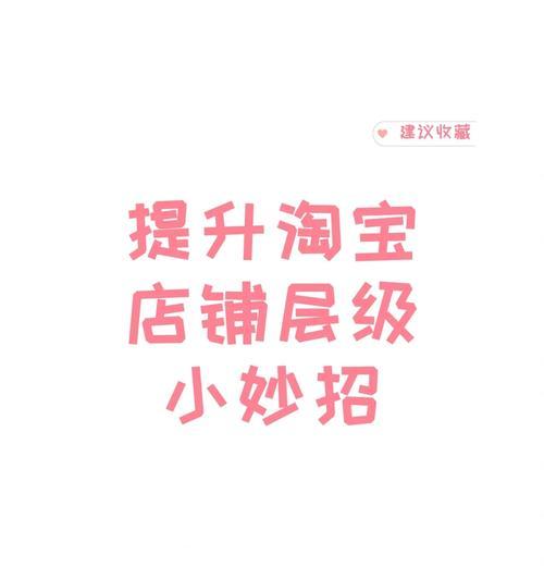 淘宝直通车推广的小窍门？如何提高推广效果？  第3张