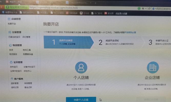 开网店注册流程是怎样的？需要哪些步骤和材料？  第1张