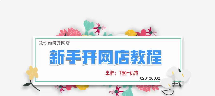 淘宝店铺装修新手指南？如何一步步打造个性化店铺？  第3张