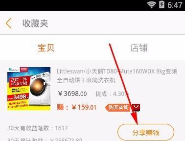如何在淘宝上查看宝贝排名？有效提升商品排名的技巧是什么？  第2张